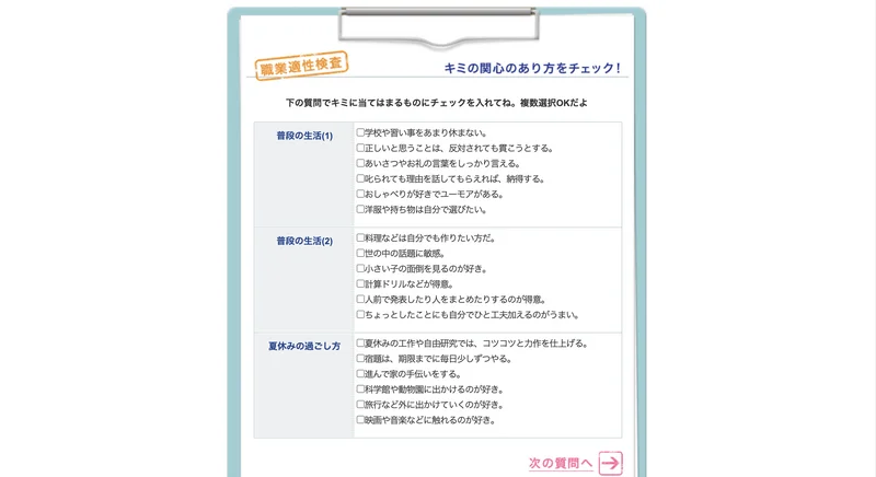 ベネッセ　職業適性診断